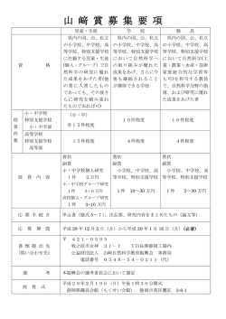 要項のダウンロード（PDF形式）