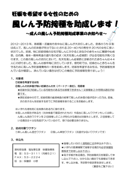 風しん予防接種を助成します！