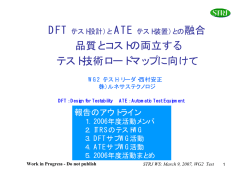 西村 安正 (WG2リーダ： ルネサステクノロジ)