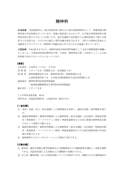 精神科