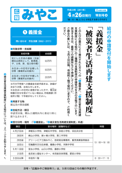 広報みやこ特別号4（PDF：1835KB）