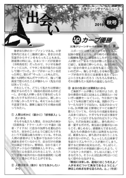 2016出会い秋号