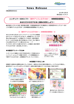 『創作アリスと王子さま！』体験版配信開始！ あなただけの