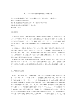 自由主義思想の射程