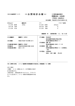 (57)【要約】 【課題】 コーヒー植物において、分子育種的に改良す る方法を