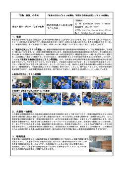 穂の国の森から始まる家 づくりの会 1．概要 2．先駆性・独創性 3．啓発