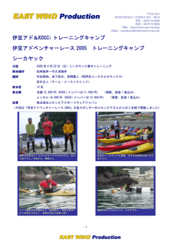 伊豆アド＆KOCCi トレーニングキャンプ 伊豆アドベンチャーレース 2005