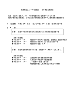 社会福祉法人ハマノ愛生会 一般事業主行動計画 妊娠・出産する社員が