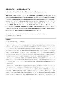 効果的ながんチーム医療の概念モデル