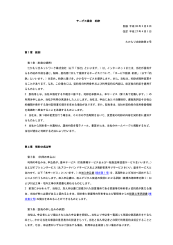 改訂 平成27年4月1日 - たかもり光ネットワーク株式会社