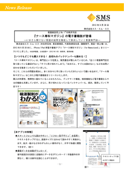 『ナース専科マガジン』の電子書籍版が登場