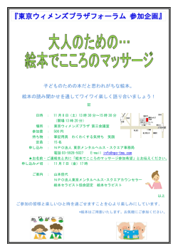 東京ウィメンズプラザフォーラム 参加企画