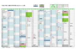 平成27年度 島根大学学年暦 (松江キャンパス用)