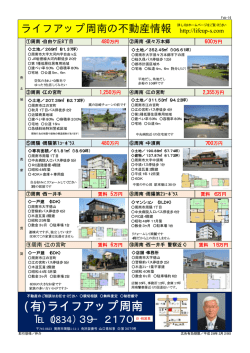 今週の広告 - ライフアップ周南