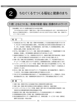 2.ちむぐくるでつくる福祉と健康のまち(37.5KBytes)
