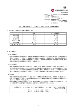 2015年4月度 J．フロント リテイリング 連結営業報告