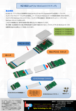 KZ-B22 (mPCIe/ MiniCardエクステンダ) Mini PCI
