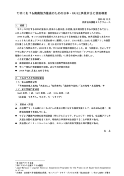ｱﾌﾘｶにおける南南協力推進のための日本・ﾓﾛｯｺ三角技術協力計画概要