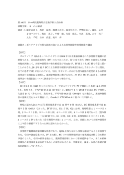 第 36 回 日本病院薬剤師会近畿学術大会抄録 演題分類：14 がん領域