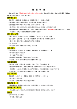 ごみ出しカレンダーの注意事項（PDF）