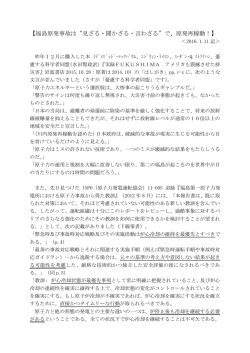 【福島原発事故は&ldquo;見ざる・聞かざる・言わざる&rdquo;で、原発再稼動！】