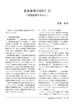 監査基準の改定［2］－実施基準を中心に