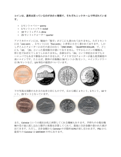 硬貨について