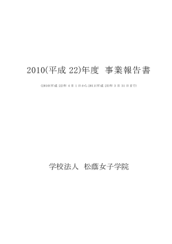 2010(平成 22)年度 事業報告書