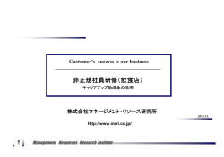 飲食店向けキャリアアップモデル