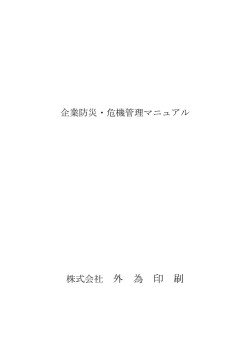 株式会社 外 為 印 刷