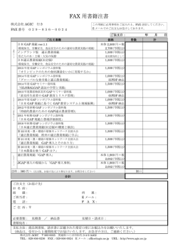 FAX用書籍注文書（PDF）