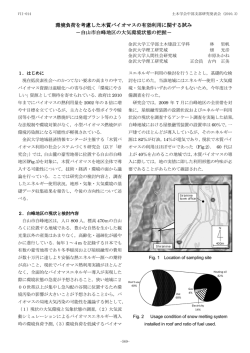 環境負荷を考慮した木質バイオマスの有効利用に関する試み