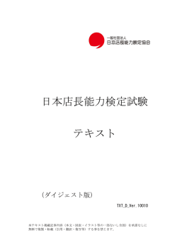 無料テキスト - 日本店長能力検定試験 日本店長能力検定協会