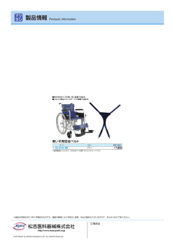 車いす用安全ベルト