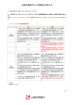 （カード型）契約規定改定のお知らせ