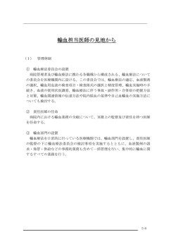 輸血担当医師の見地から（PDF 345KB）