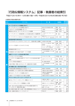 2015年刊行分 - IAIS ｜一般社団法人 行政情報システム研究所