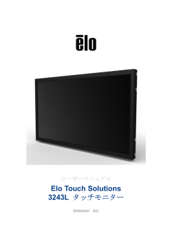 Elo Touch Solutions 3243L タッチモニター