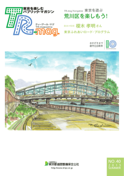 NO.40をダウンロード - 東京都道路整備保全公社