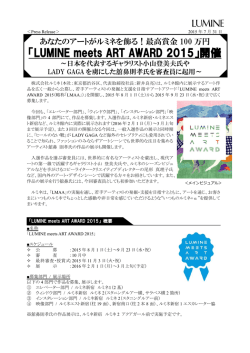「LUMINE meets ART AWARD 2015」開催[PDF/929KB]
