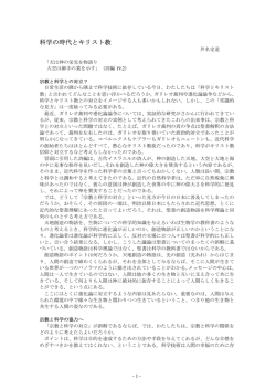 科学の時代とキリスト教