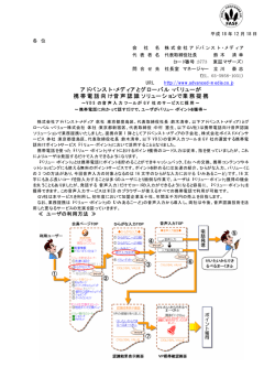 アドバンスト・メディアとグローバル・バリューが 携帯電話向け音声認識