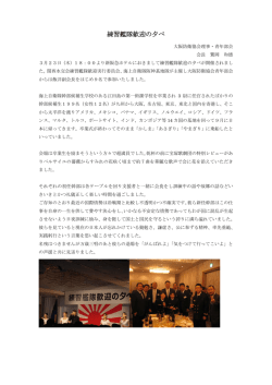 練習艦隊歓迎の夕べ - 大阪防衛協会青年部会