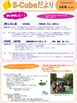 だより6月号（PDF 953KB）