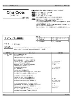 十字ゲーム - ECCジュニア アクティビティ＆素材集