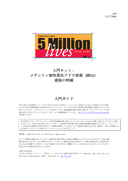 file12-2 - 特定非営利活動法人 日本感染管理支援協会