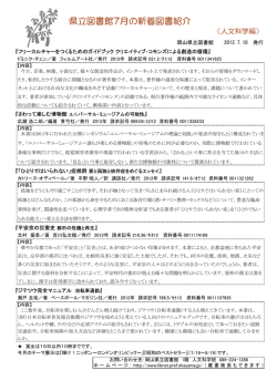 7月 - 岡山県立図書館