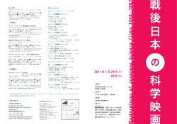 「科学映像のまなざしと人類」関連企画&hellip;