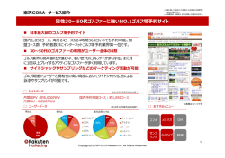 男性30〜50代ゴルファーに強いNO.1ゴルフ場予約サイト