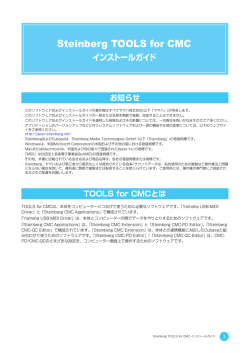 TOOLS for CMCのアンインストール